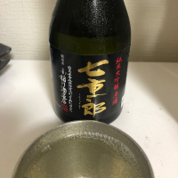 七重郎