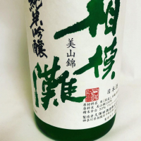 神奈川県の酒