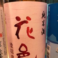 花邑