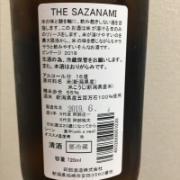 THE SAZANAMIのレビュー by_づかちん
