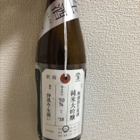 荷札酒のレビュー by_づかちん