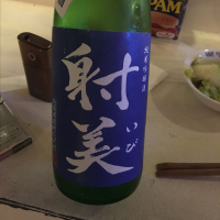 射美