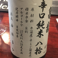 広島県の酒