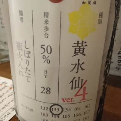荷札酒のレビュー by_Sakejiro
