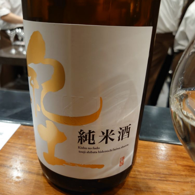 和歌山県の酒