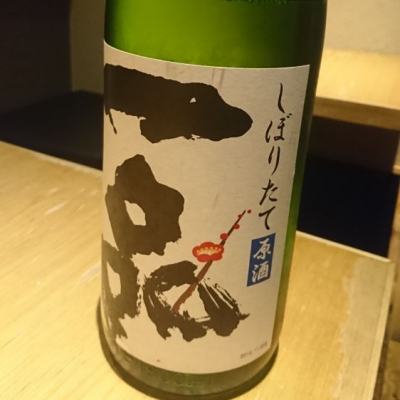 茨城県の酒