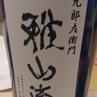 
            雅山流_
            Sakejiroさん