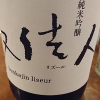 
            文佳人_
            Sakejiroさん