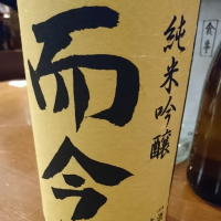 
            而今_
            Sakejiroさん