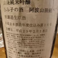 るみ子の酒のレビュー by_Sakejiro
