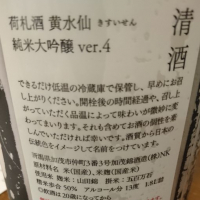 荷札酒のレビュー by_Sakejiro