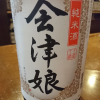 
            会津娘_
            Sakejiroさん