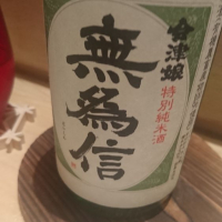 福島県の酒