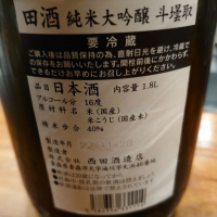 田酒のレビュー by_Sakejiro