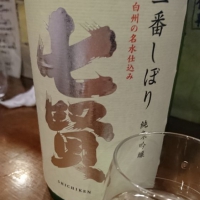 
            七賢_
            Sakejiroさん