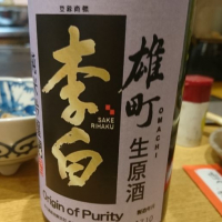 島根県の酒