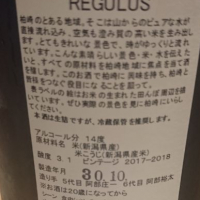 REGULUSのレビュー by_Sakejiro