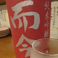 
            而今_
            Sakejiroさん