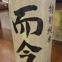 
            而今_
            Sakejiroさん