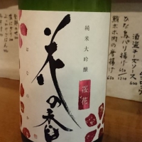 熊本県の酒