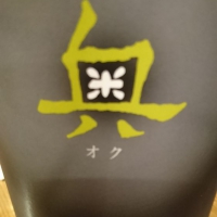 
            奥_
            Sakejiroさん