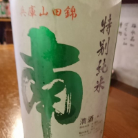 高知県の酒