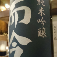
            而今_
            Sakejiroさん