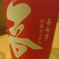 
            吾有事_
            Sakejiroさん