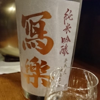 
            写楽（冩樂）_
            Sakejiroさん