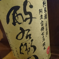 
            酉与右衛門（酔右衛門）_
            Sakejiroさん