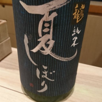 福井県の酒