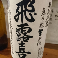 
            飛露喜_
            Sakejiroさん