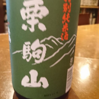 宮城県の酒