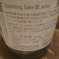 匠 (John)のレビュー by_Sakejiro