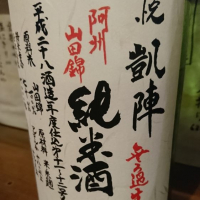 香川県の酒