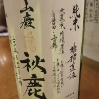 
            秋鹿_
            Sakejiroさん