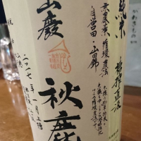 
            秋鹿_
            Sakejiroさん