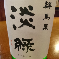 群馬県の酒