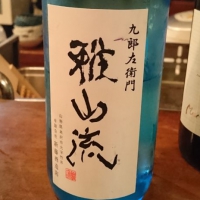 
            雅山流_
            Sakejiroさん