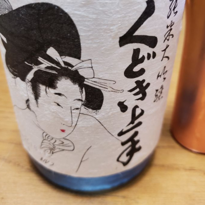 くどき上手(くどきじょうず) - ページ156 | 日本酒 評価・通販 SAKETIME