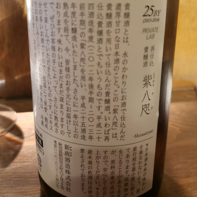 紫八咫(むらさきやた) - ページ4 | 日本酒 評価・通販 SAKETIME