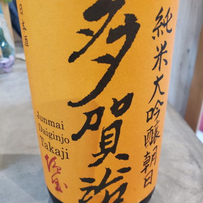 岡山県の酒