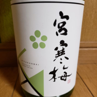 宮寒梅