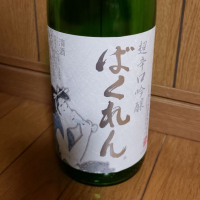 
            ばくれん_
            やすおさん