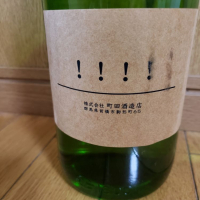 群馬県の酒