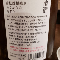 荷札酒のレビュー by_やすお