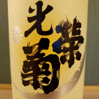 佐賀県の酒