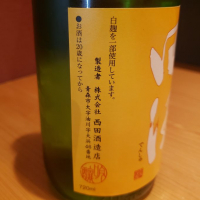 田酒のレビュー by_やすお