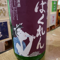 山形県の酒