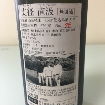 丈径(たけみち) - ページ9 | 日本酒 評価・通販 SAKETIME